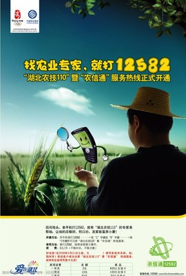 中國移動12582 農(nóng)業(yè)信息咨詢的數(shù)字化橋梁